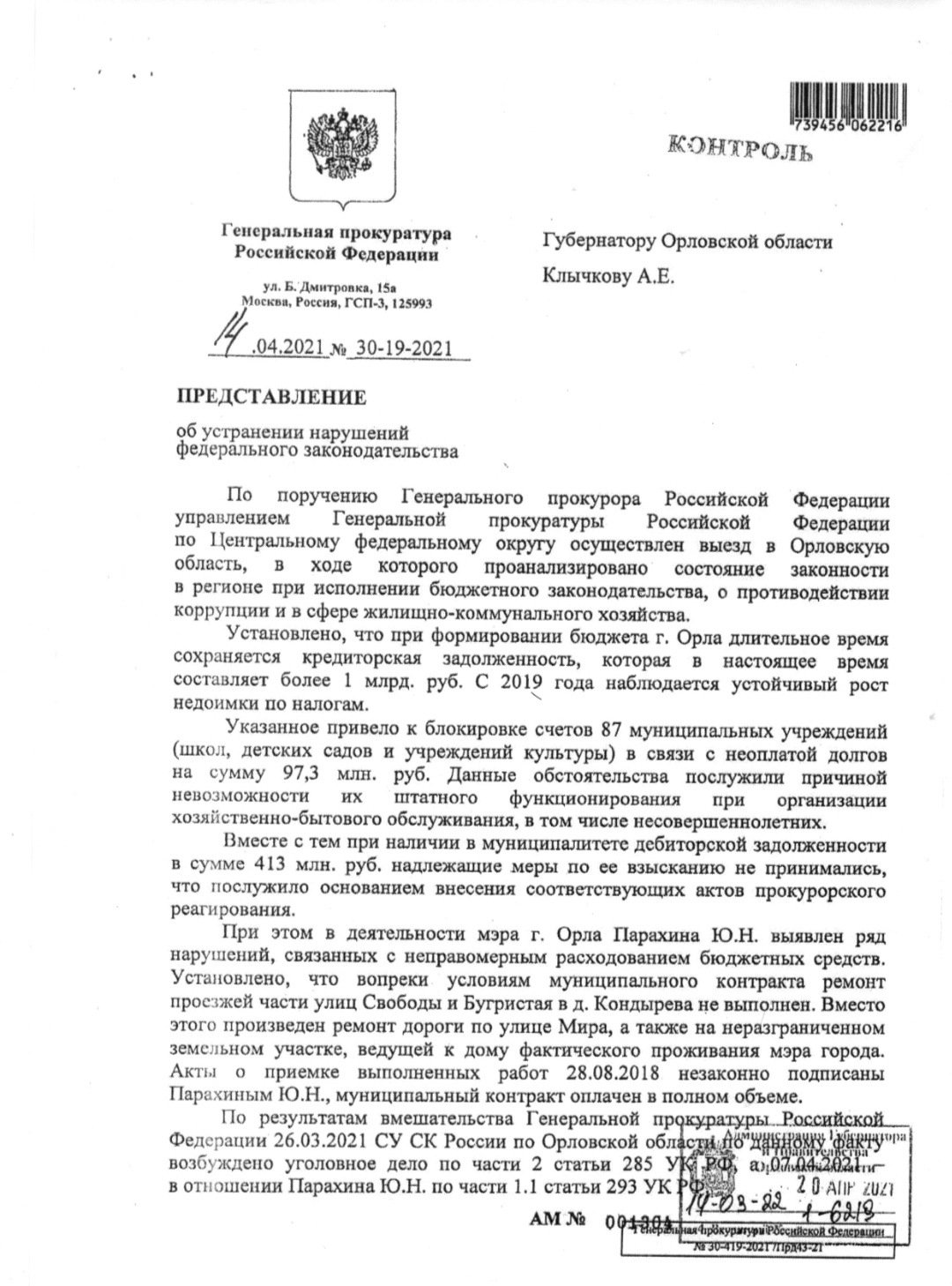 Аргументы недели»: Мэр Орла Юрий Парахин в паутине уголовных дел - Орловская  среда-плюс