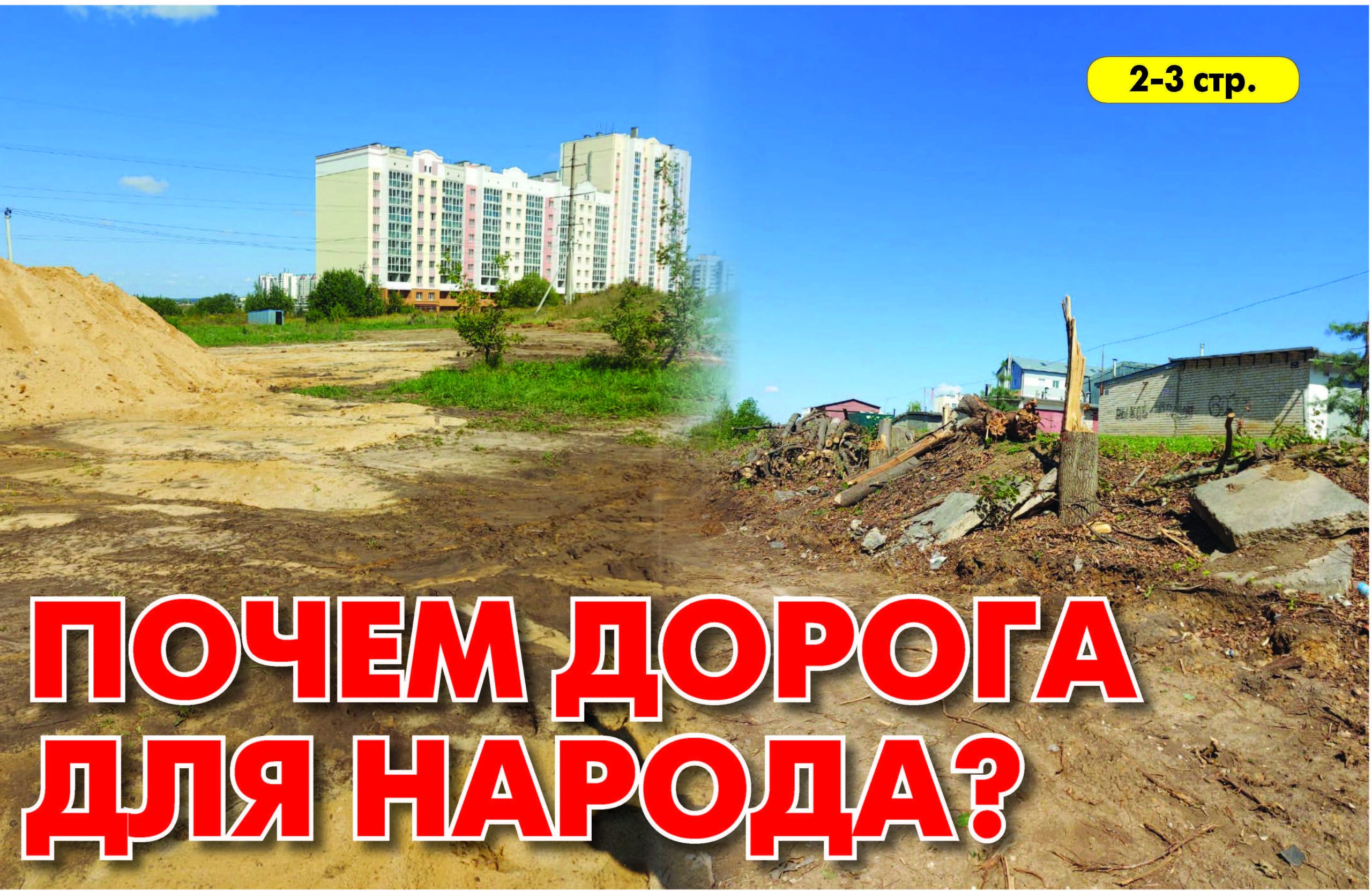 Кто мутит воду на улице Орловских партизан? - Орловская среда-плюс