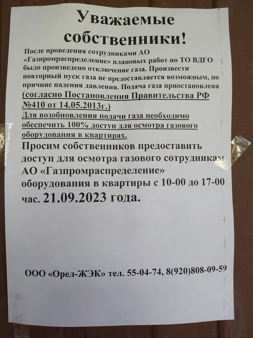 А если не будут брать, отключим газ» - Орловская среда-плюс