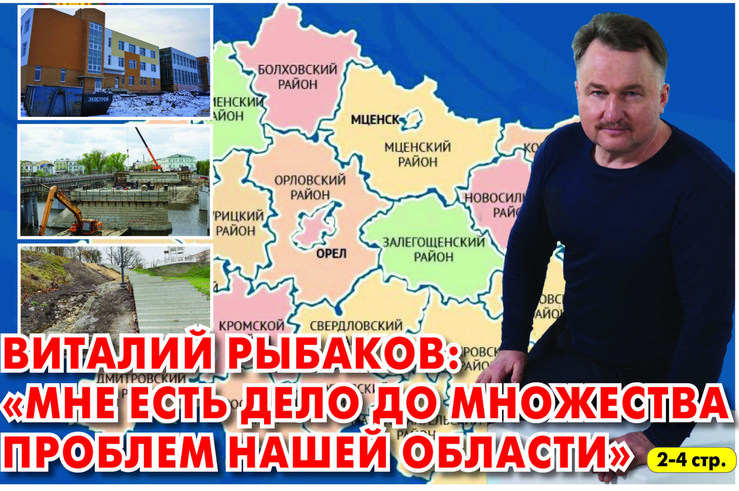 Виталий Рыбаков: Ничто так не убивает доверие людей к власти, как  равнодушие, коррупция и некомпетентность чиновников - Орловская среда-плюс