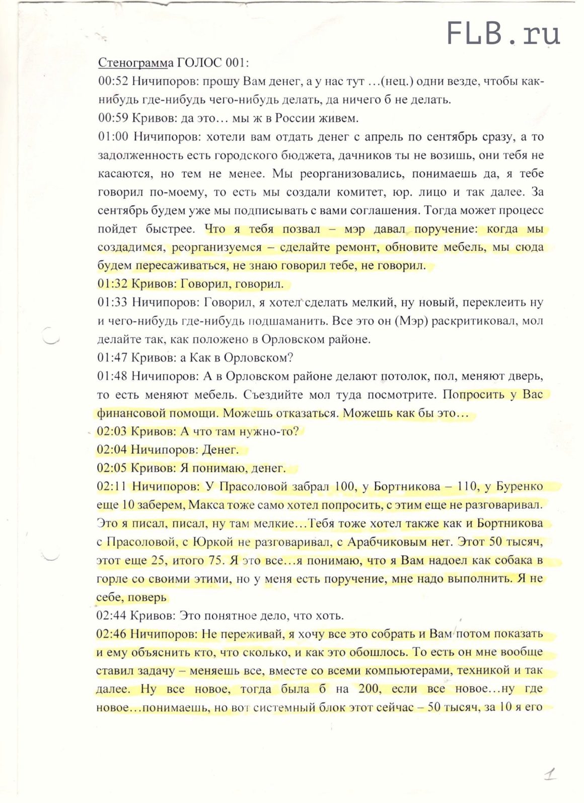 FLB.ru: ОПЕРАЦИЯ «ПЕРЕВОЗЧИКИ». СКОЛЬКО ЛЕТ СВЕТИТ ПЕРВОМУ ВИЦЕ-МЭРУ ОРЛА  НИЧИПОРОВУ? - Орловская среда-плюс