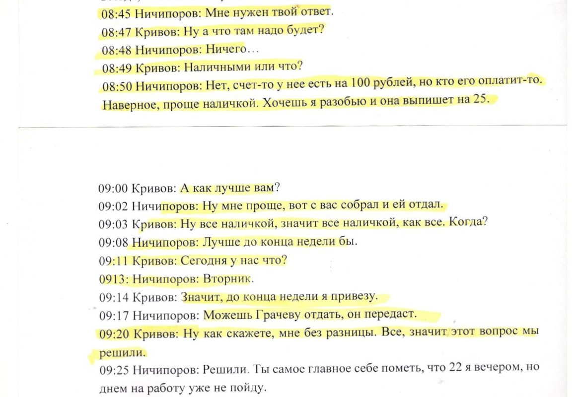 FLB.ru: ОПЕРАЦИЯ «ПЕРЕВОЗЧИКИ». СКОЛЬКО ЛЕТ СВЕТИТ ПЕРВОМУ ВИЦЕ-МЭРУ ОРЛА  НИЧИПОРОВУ? - Орловская среда-плюс