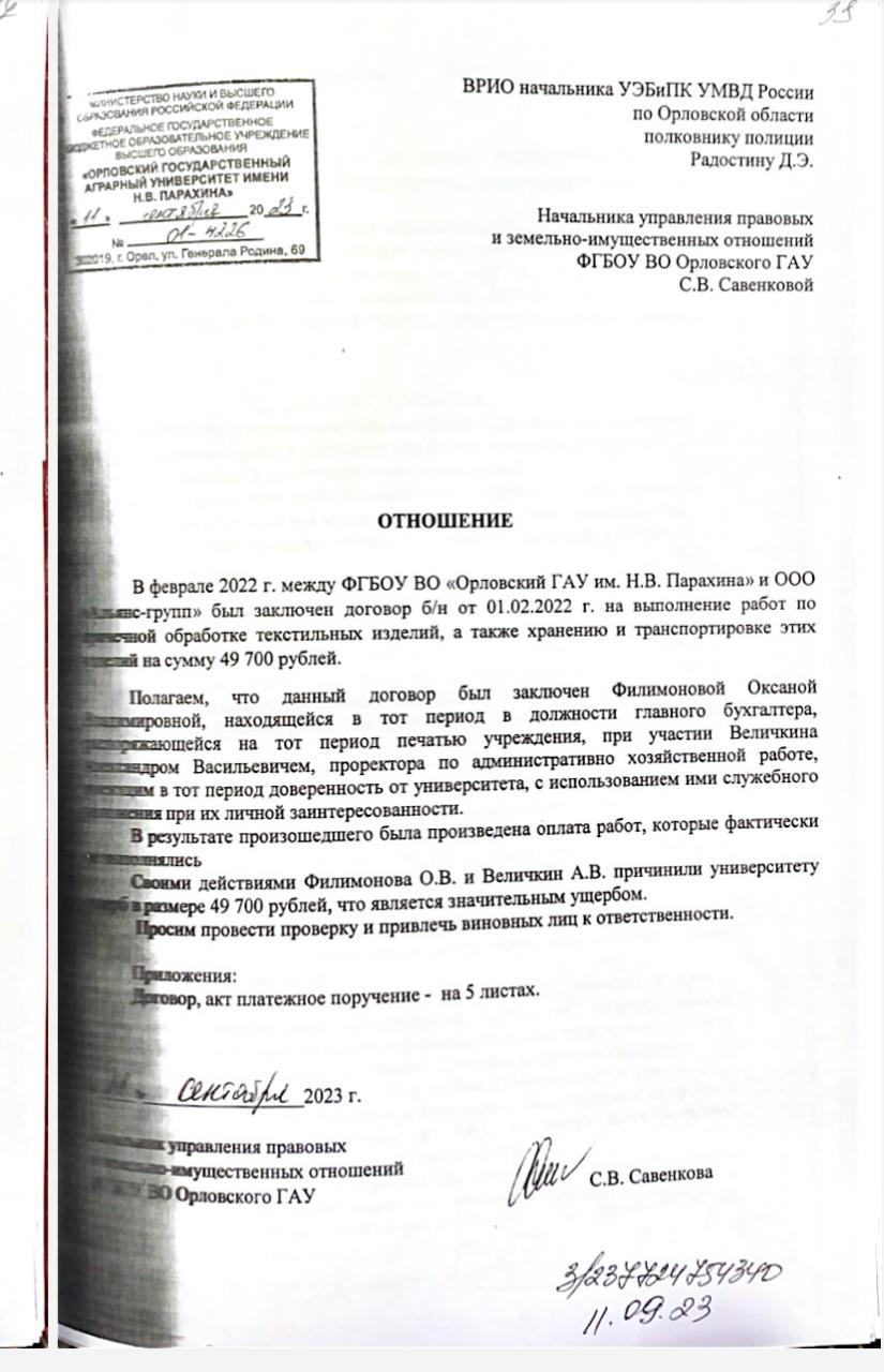 FLB.ru: РЕКТОР ОРЛОВСКОГО АГРАРНОГО УНИВЕРСИТЕТА ПРОТИВ МНОГОДЕТНОЙ МАТЕРИ:  УГОЛОВНЫЕ ДЕЛА, СГОВОР С МЭРОМ И ФИКТИВНЫЕ СПРАВКИ - Орловская среда-плюс