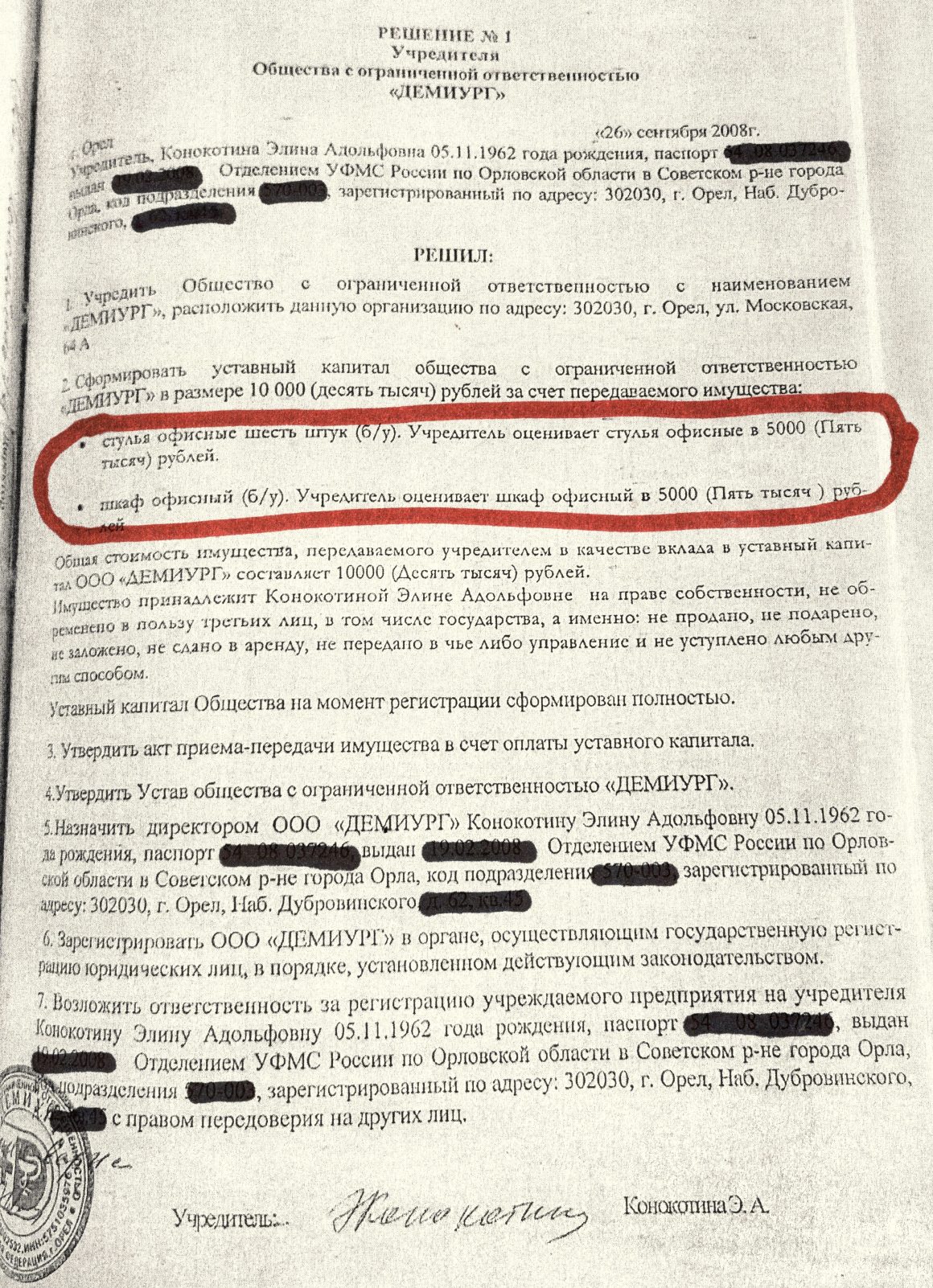 ОРЛОВСКОЕ «ДЕЛО ВРАЧЕЙ» И ГУБЕРНАТОРСКИЙ «МЕДИЦИНСКИЙ ПУЛ» - Орловская  среда-плюс