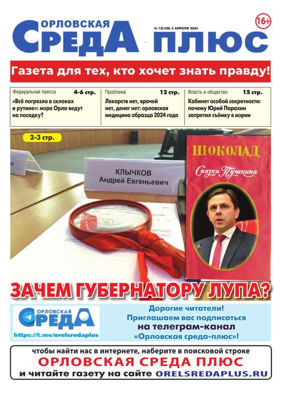 Гороскоп в газете. Орловская среда газета. Орловская среда газета орел последний выпуск. Последний выпуск газеты орловская среда. Орловские газеты.