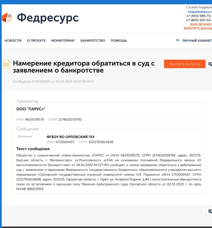 Федресурс заявления о намерении. Федресурс заявления о намерении