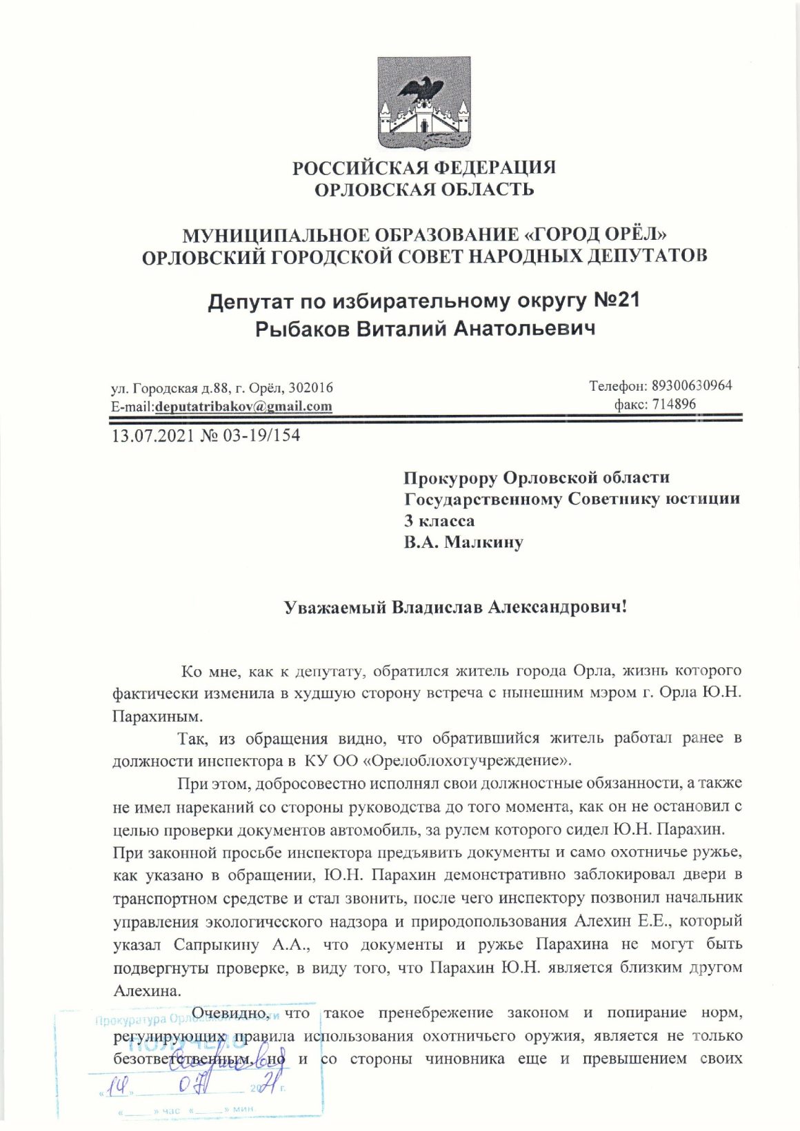 КТО ТЕПЕРЬ БУДЕТ ОБЕСПЕЧИВАТЬ ДОСУГ ГУБЕРНАТОРА КЛЫЧКОВА И МЭРА ОРЛА  ПАРАХИНА? - Орловская среда-плюс