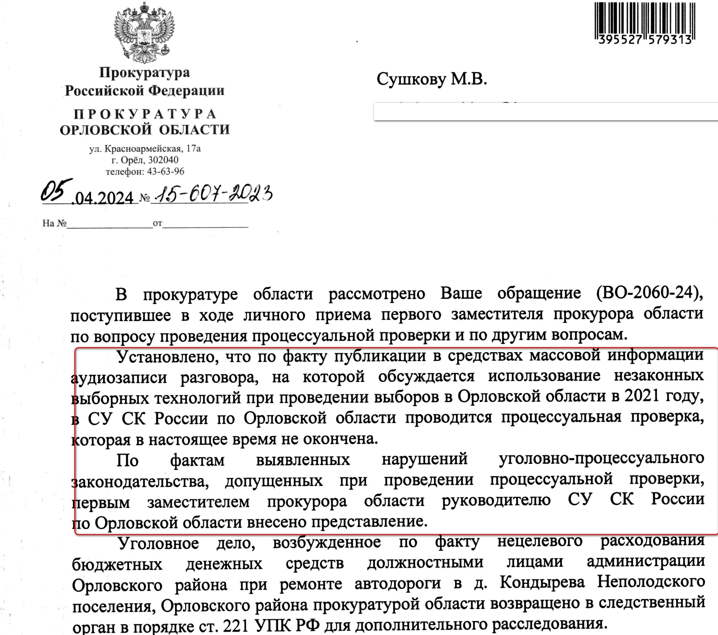 Максим Сушков – об особом отношении орловского следствия к мэру Парахину -  Орловская среда-плюс